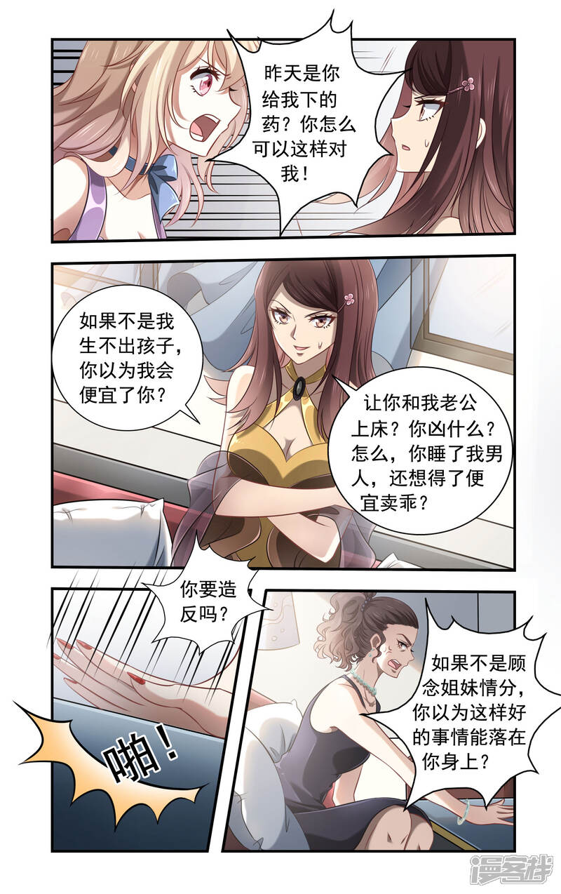 第1话被算计-一纸宠婚-旷盛动漫（第7张）