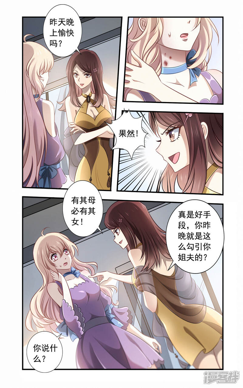 第1话被算计-一纸宠婚-旷盛动漫（第6张）