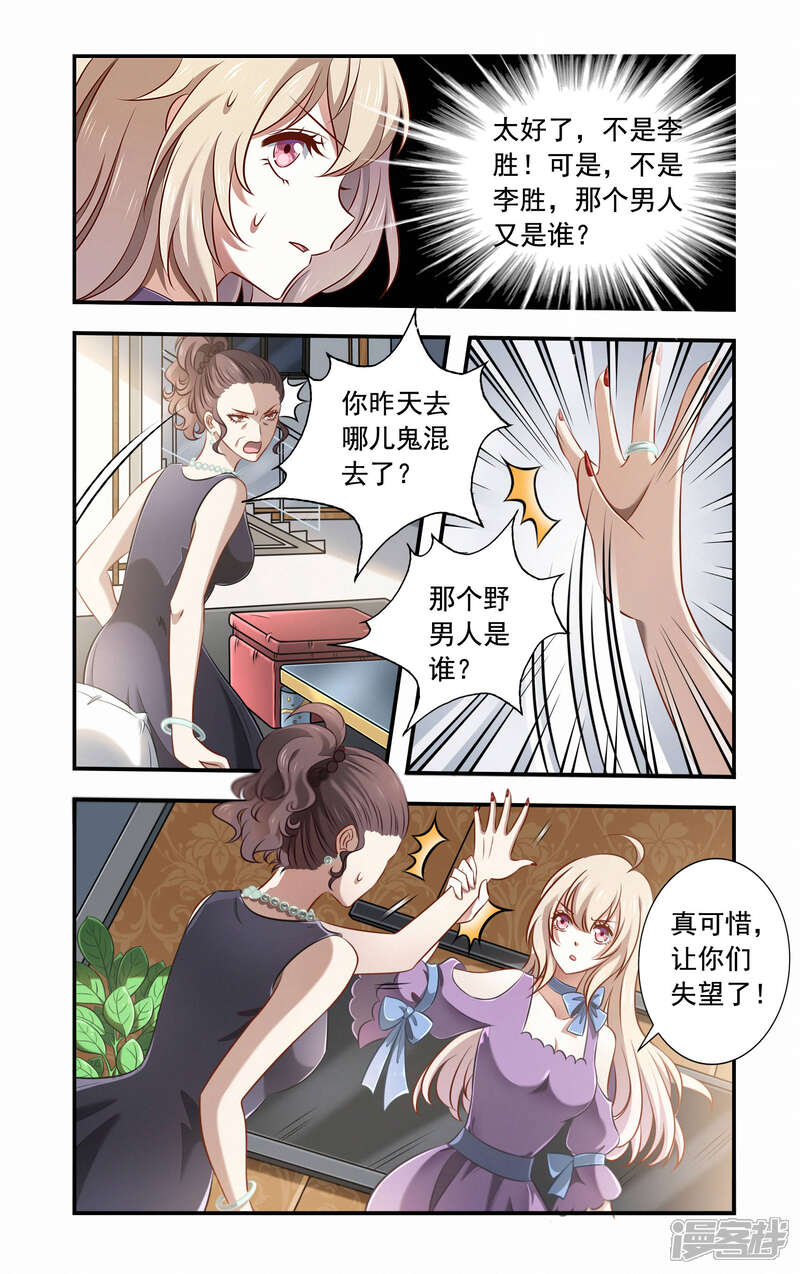 第1话被算计-一纸宠婚-旷盛动漫（第9张）