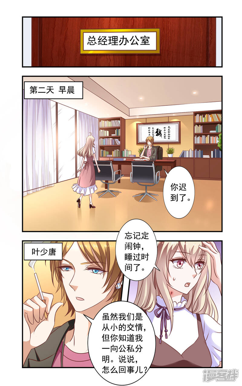 【一纸宠婚】漫画-（第4话 叶少唐）章节漫画下拉式图片-1.jpg