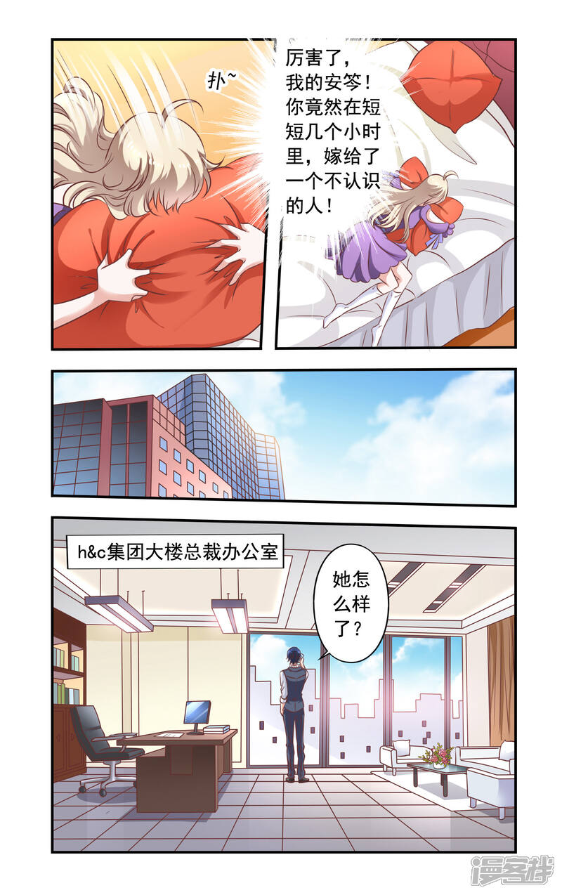 第3话谁是少爷-一纸宠婚-旷盛动漫（第4张）