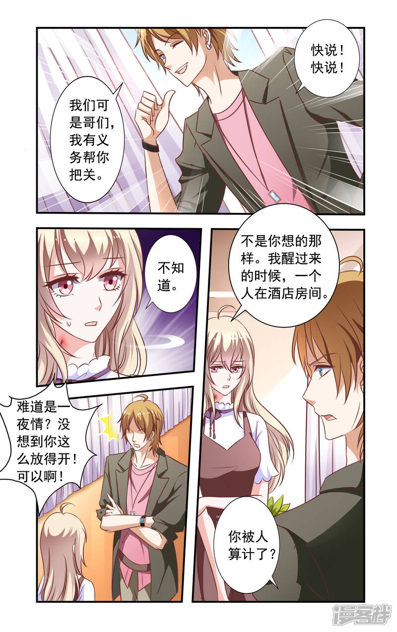 【一纸宠婚】漫画-（第4话 叶少唐）章节漫画下拉式图片-3.jpg