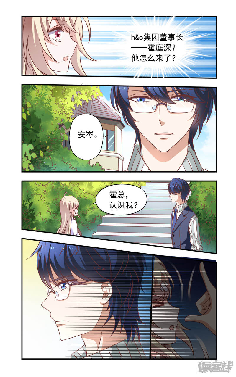 第5话霍庭深-一纸宠婚-旷盛动漫（第1张）