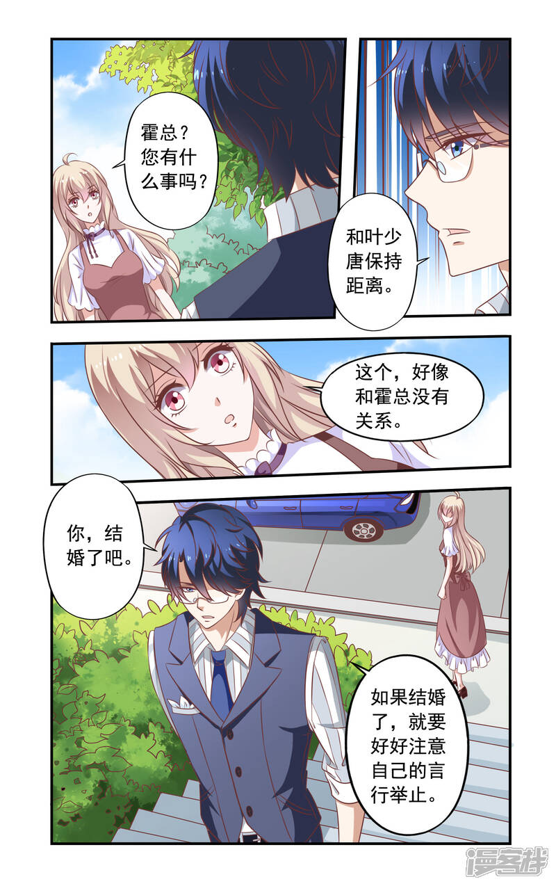 【一纸宠婚】漫画-（第5话 霍庭深）章节漫画下拉式图片-2.jpg