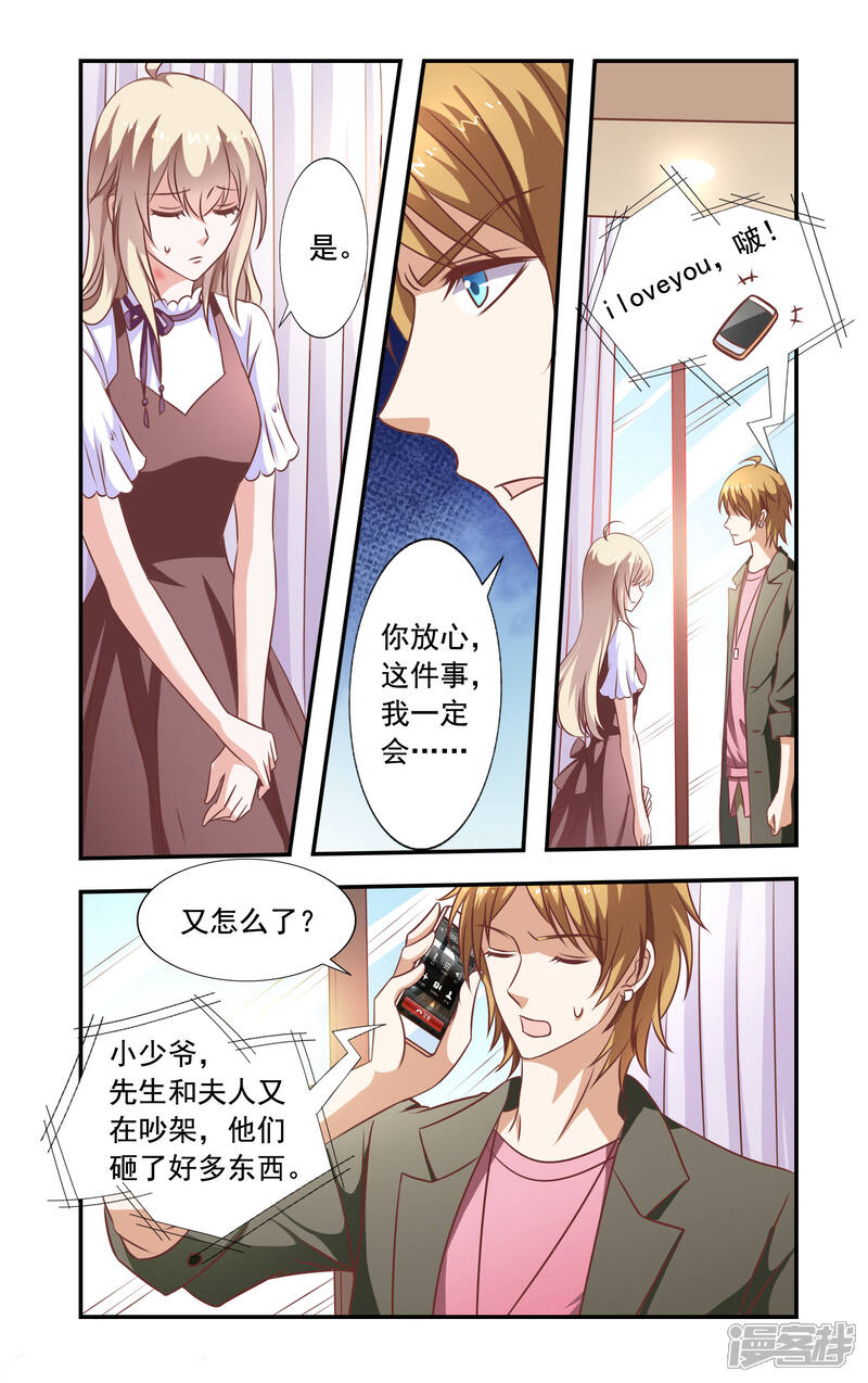 【一纸宠婚】漫画-（第4话 叶少唐）章节漫画下拉式图片-4.jpg