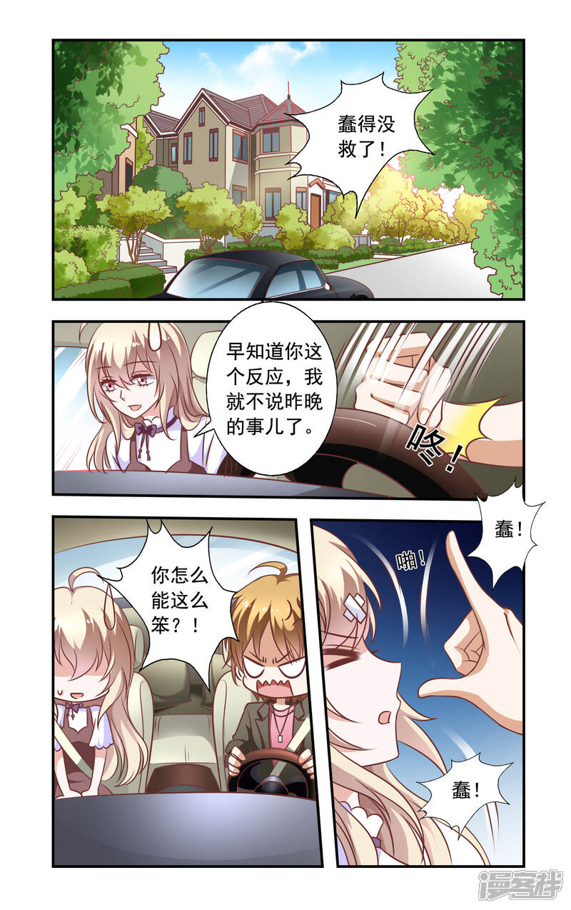 【一纸宠婚】漫画-（第4话 叶少唐）章节漫画下拉式图片-6.jpg