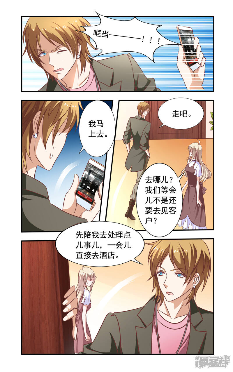 【一纸宠婚】漫画-（第4话 叶少唐）章节漫画下拉式图片-5.jpg