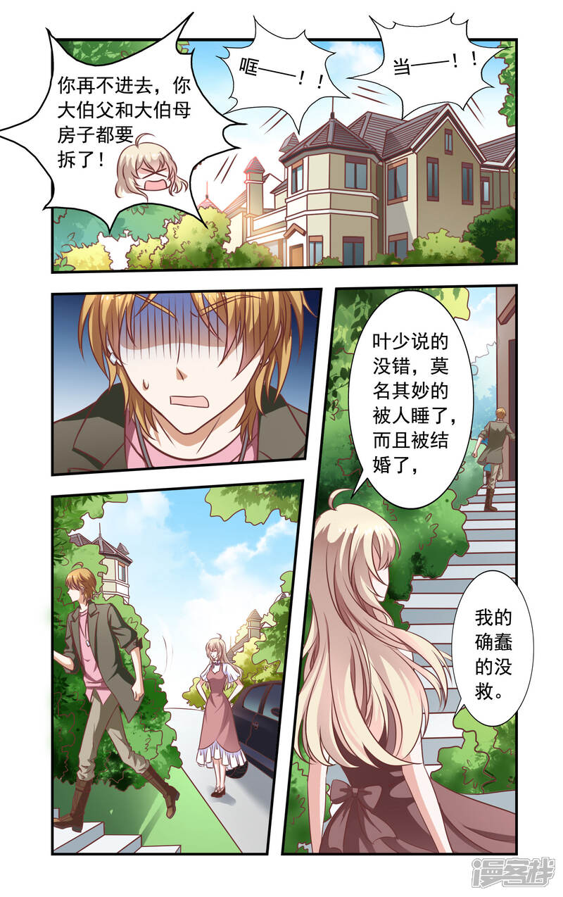 【一纸宠婚】漫画-（第4话 叶少唐）章节漫画下拉式图片-7.jpg