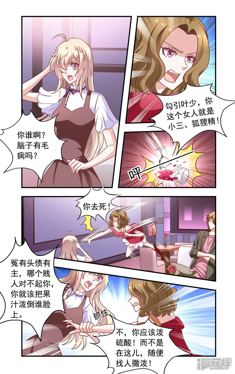 【一纸宠婚】漫画-（第6话 再遇）章节漫画下拉式图片-1.jpg