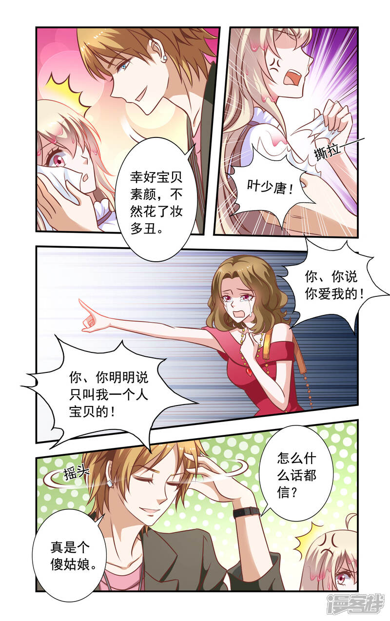 【一纸宠婚】漫画-（第6话 再遇）章节漫画下拉式图片-3.jpg