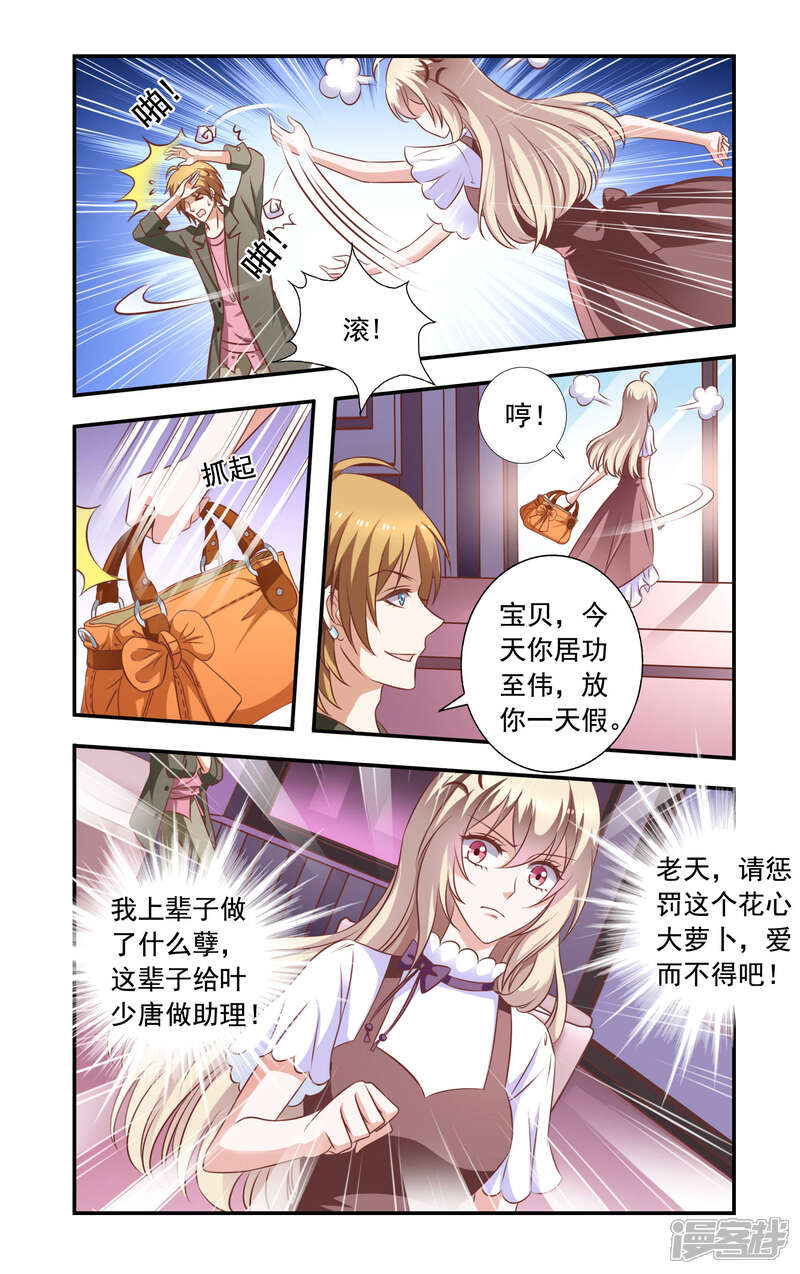 【一纸宠婚】漫画-（第6话 再遇）章节漫画下拉式图片-5.jpg