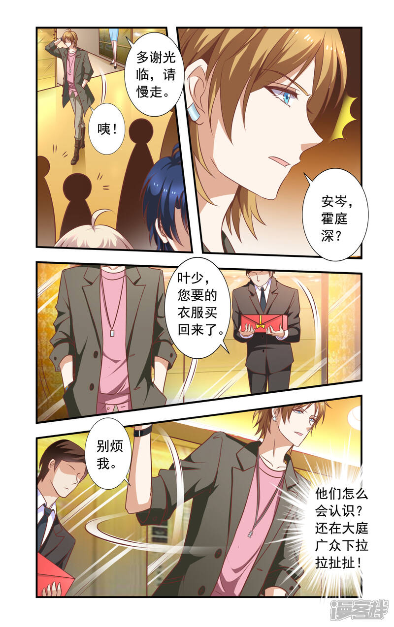 【一纸宠婚】漫画-（第7话 相助）章节漫画下拉式图片-2.jpg