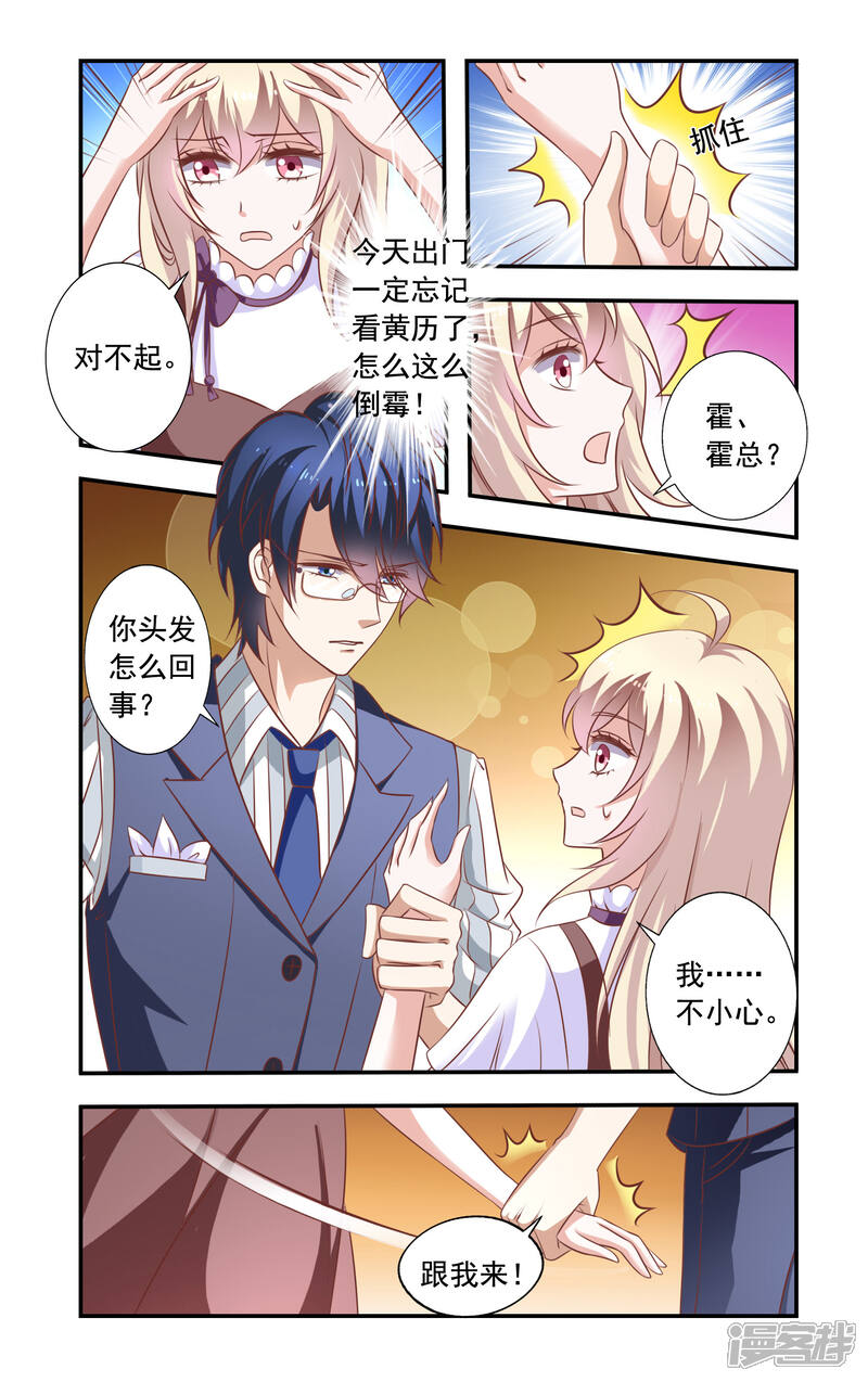 【一纸宠婚】漫画-（第6话 再遇）章节漫画下拉式图片-7.jpg