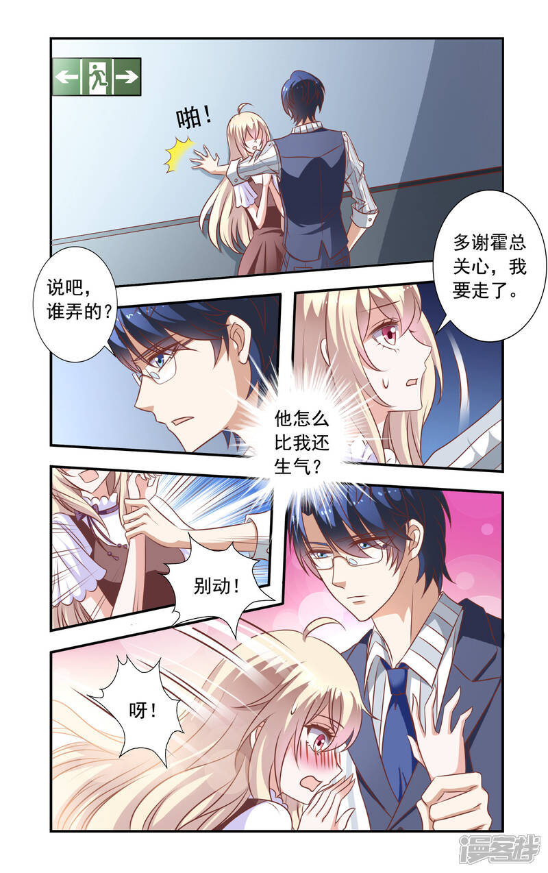 【一纸宠婚】漫画-（第6话 再遇）章节漫画下拉式图片-8.jpg