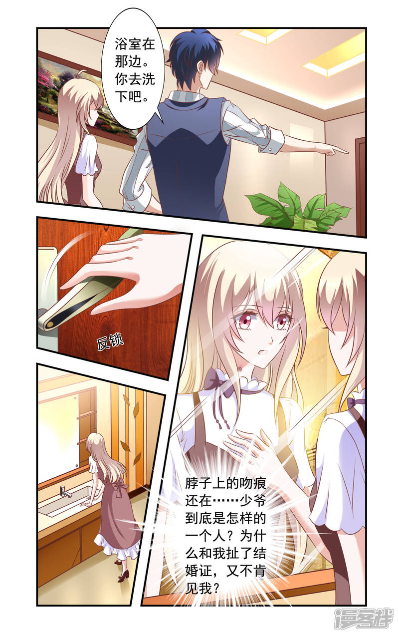 【一纸宠婚】漫画-（第7话 相助）章节漫画下拉式图片-4.jpg