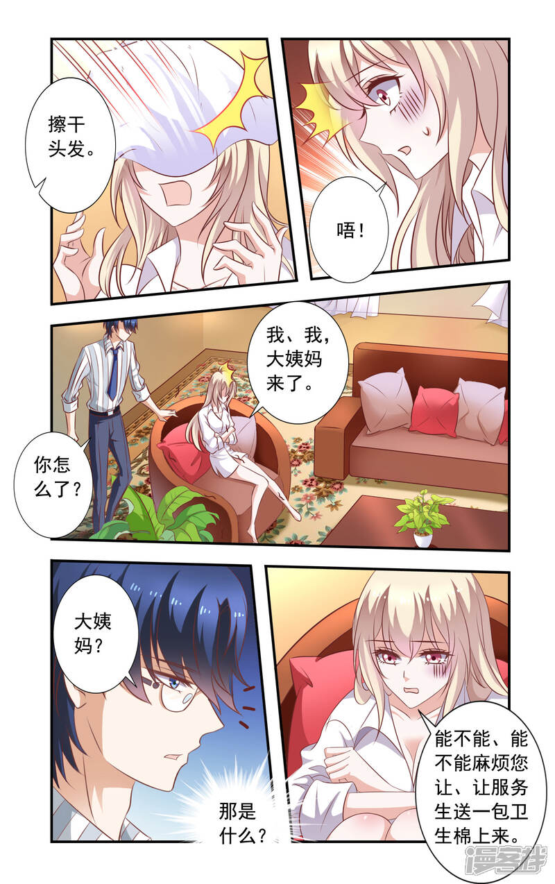 【一纸宠婚】漫画-（第8话 盘问）章节漫画下拉式图片-2.jpg