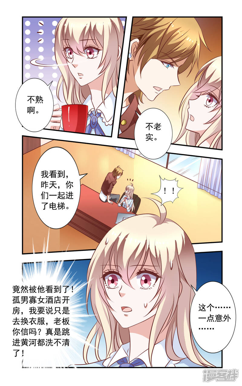 【一纸宠婚】漫画-（第8话 盘问）章节漫画下拉式图片-7.jpg