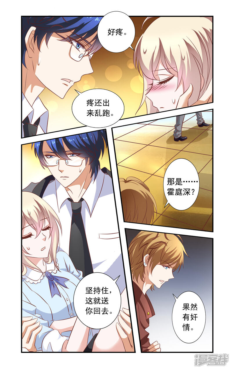 第9话看病-一纸宠婚-旷盛动漫（第5张）