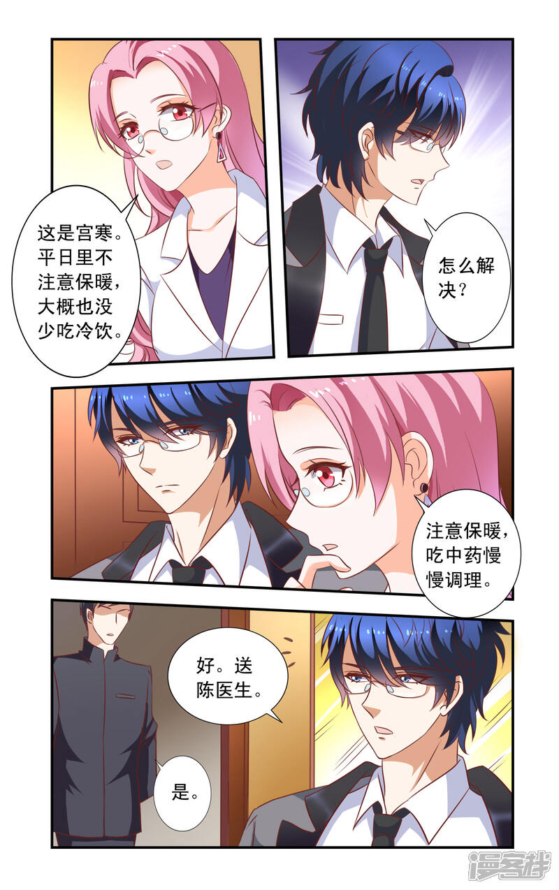 第9话看病-一纸宠婚-旷盛动漫（第8张）