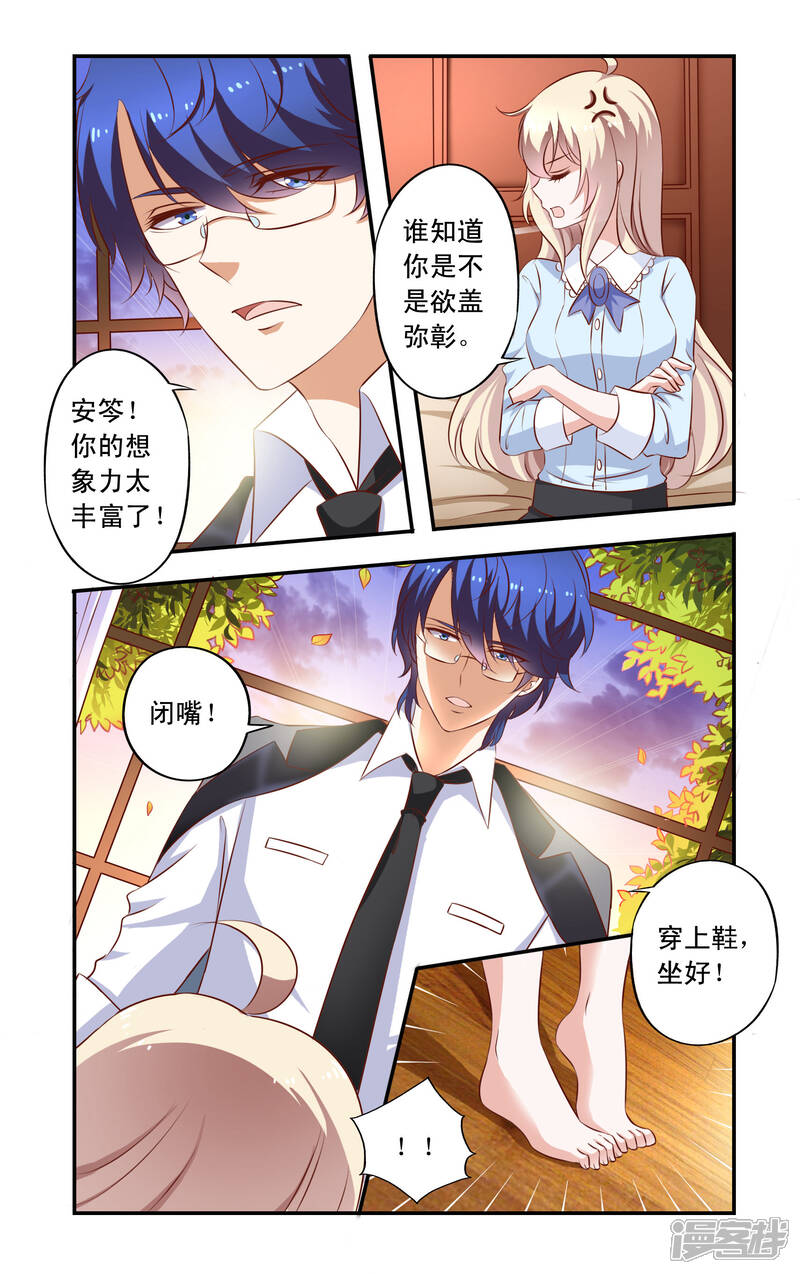 【一纸宠婚】漫画-（第11话 安氏危机）章节漫画下拉式图片-1.jpg