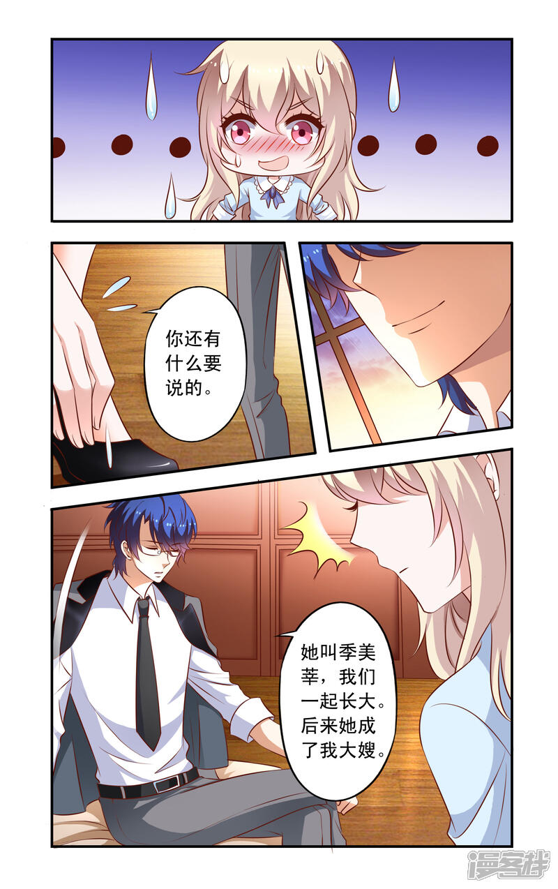 【一纸宠婚】漫画-（第11话 安氏危机）章节漫画下拉式图片-2.jpg