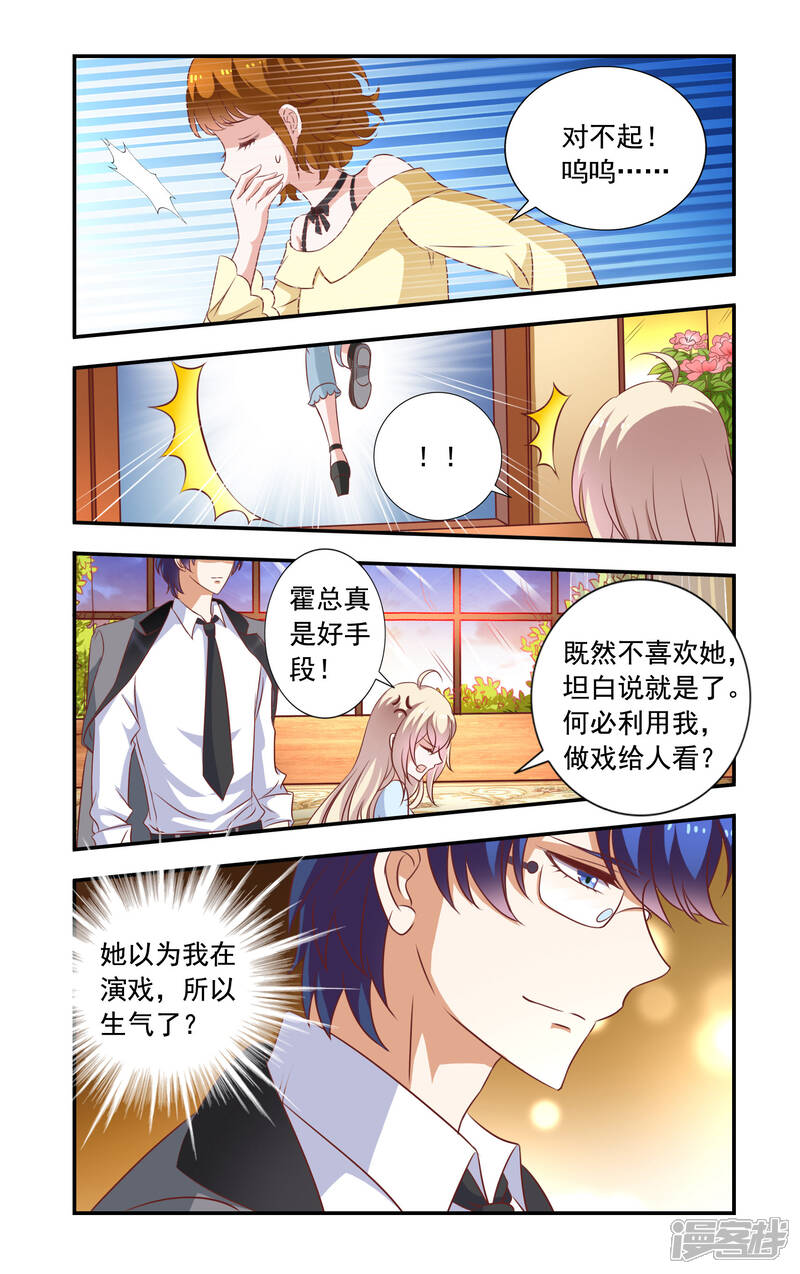 【一纸宠婚】漫画-（第10话 做戏）章节漫画下拉式图片-6.jpg