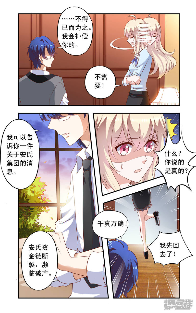 【一纸宠婚】漫画-（第11话 安氏危机）章节漫画下拉式图片-4.jpg