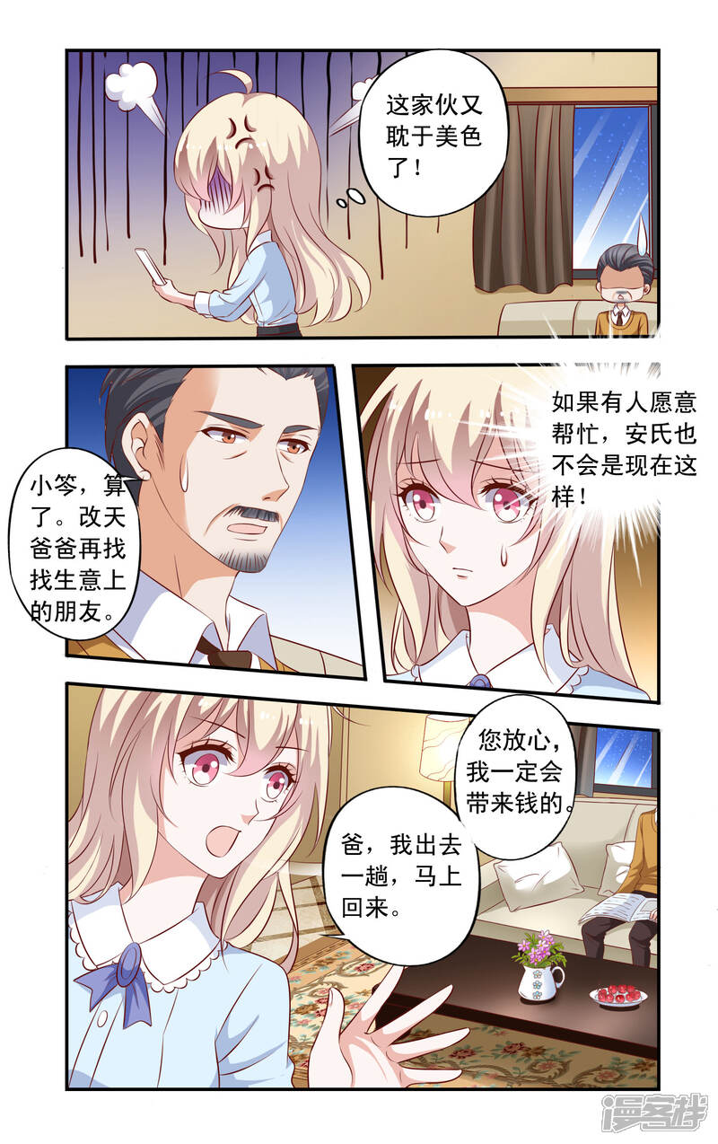 【一纸宠婚】漫画-（第12话 借钱）章节漫画下拉式图片-2.jpg