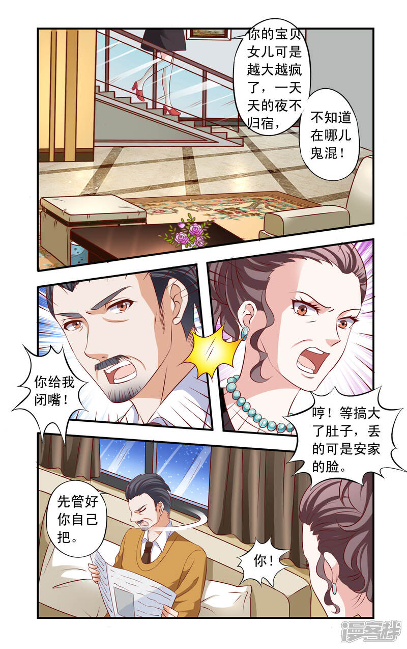 第12话借钱-一纸宠婚-旷盛动漫（第3张）