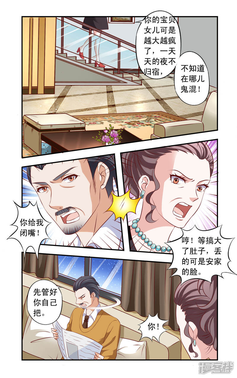 【一纸宠婚】漫画-（第12话 借钱）章节漫画下拉式图片-3.jpg