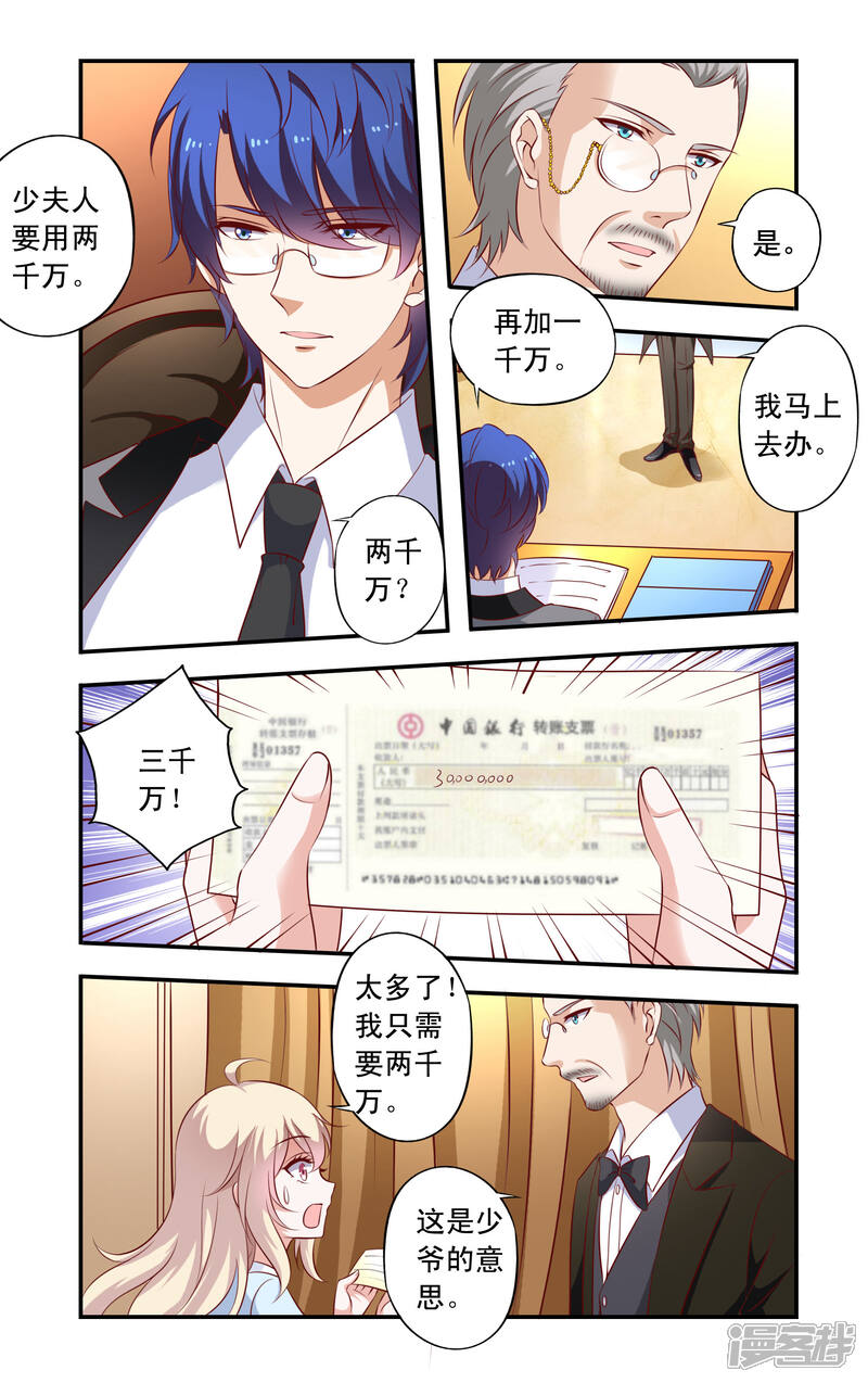 第12话借钱-一纸宠婚-旷盛动漫（第7张）