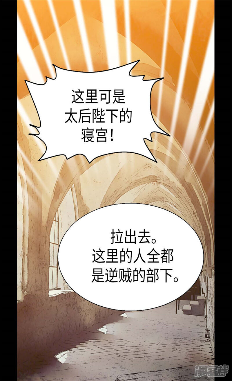 【异世界皇妃】漫画-（第113话 枢密院会议）章节漫画下拉式图片-第3张图片