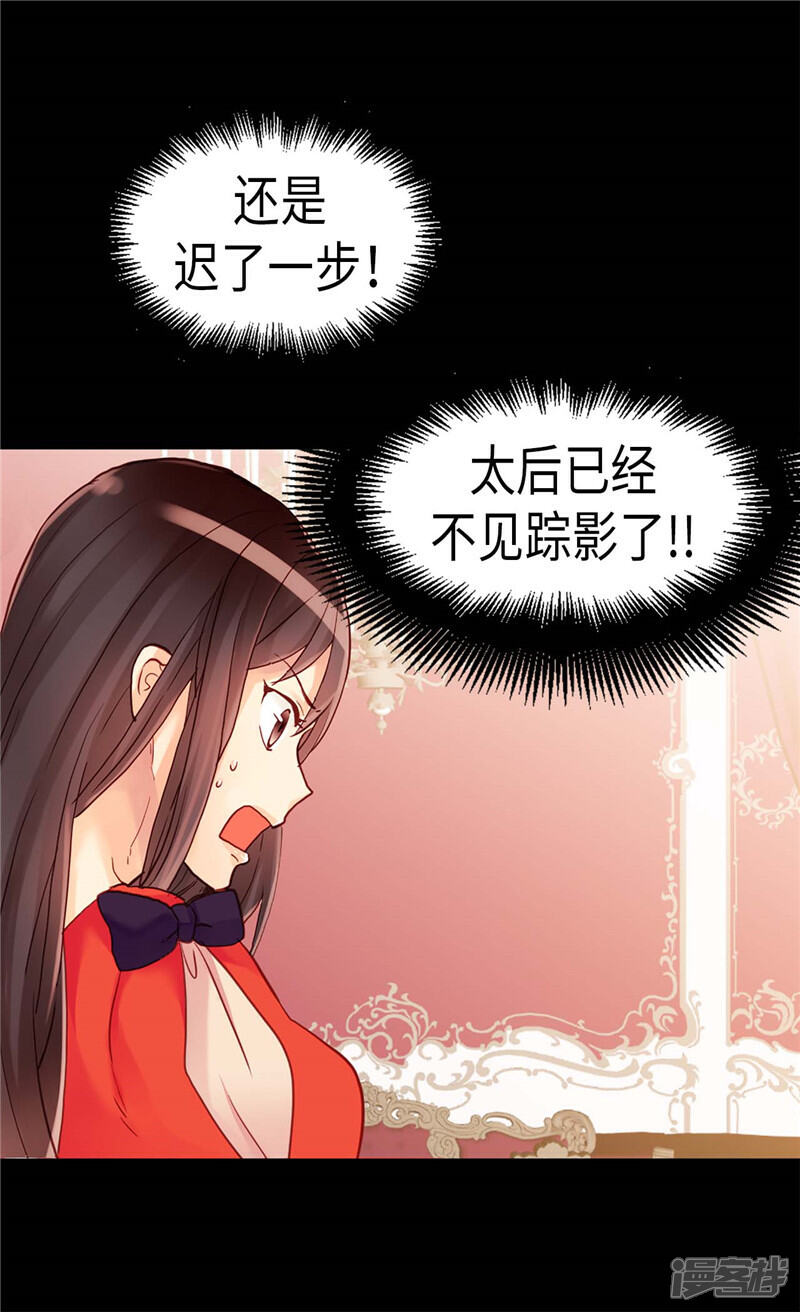 【异世界皇妃】漫画-（第113话 枢密院会议）章节漫画下拉式图片-第6张图片