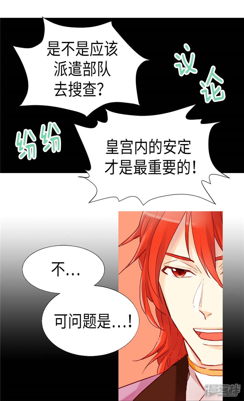 【异世界皇妃】漫画-（第113话 枢密院会议）章节漫画下拉式图片-第11张图片