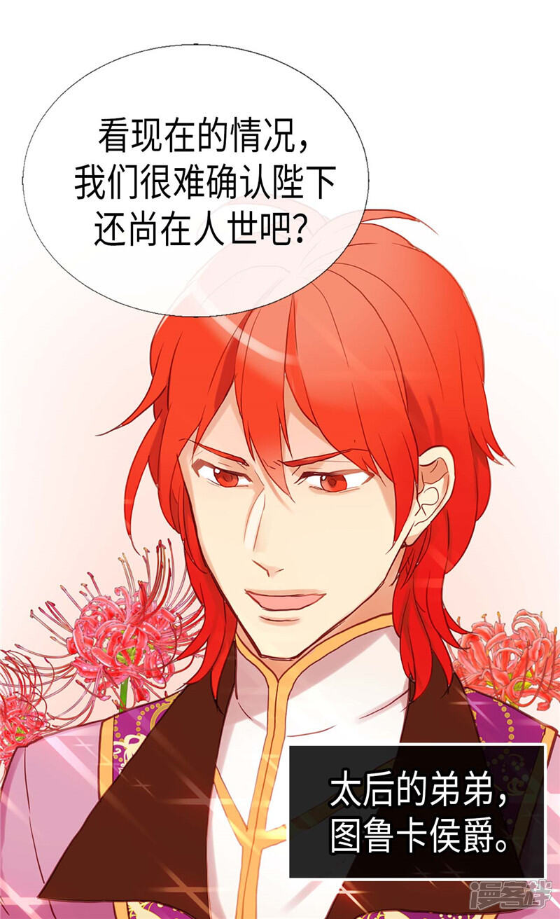 【异世界皇妃】漫画-（第113话 枢密院会议）章节漫画下拉式图片-第12张图片