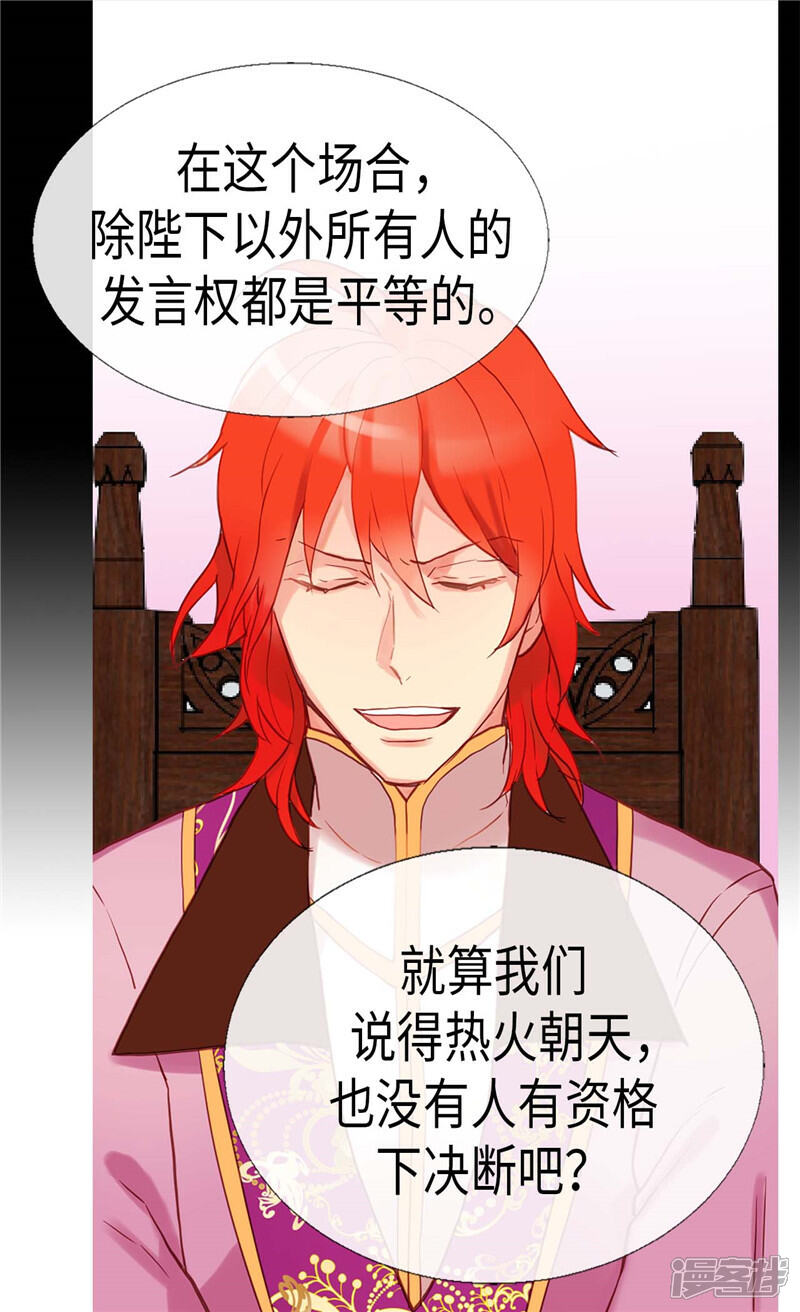 【异世界皇妃】漫画-（第113话 枢密院会议）章节漫画下拉式图片-第14张图片