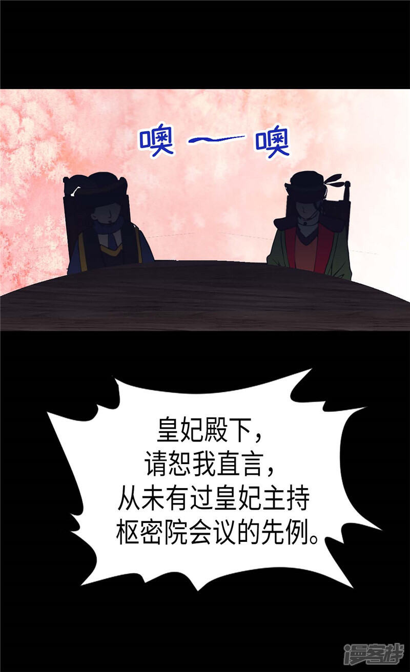 【异世界皇妃】漫画-（第113话 枢密院会议）章节漫画下拉式图片-第19张图片