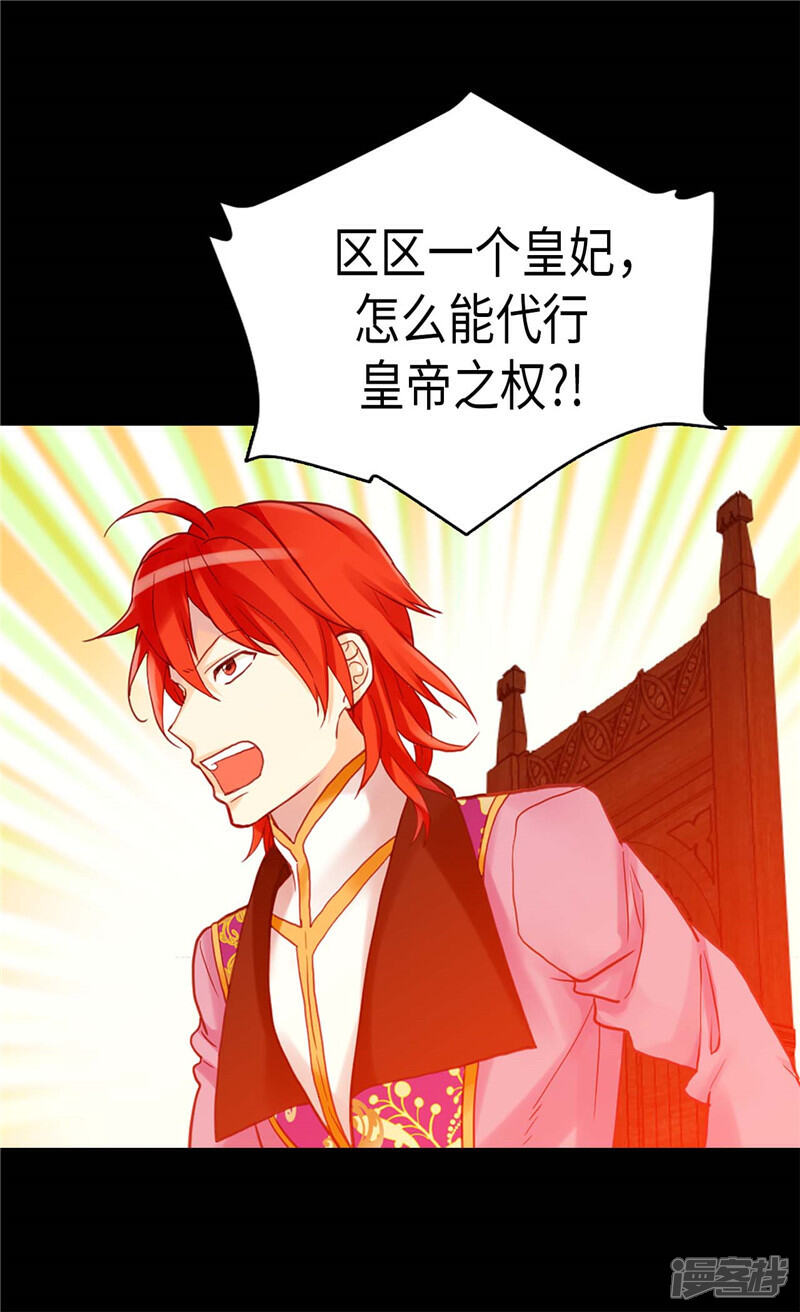 【异世界皇妃】漫画-（第113话 枢密院会议）章节漫画下拉式图片-第20张图片