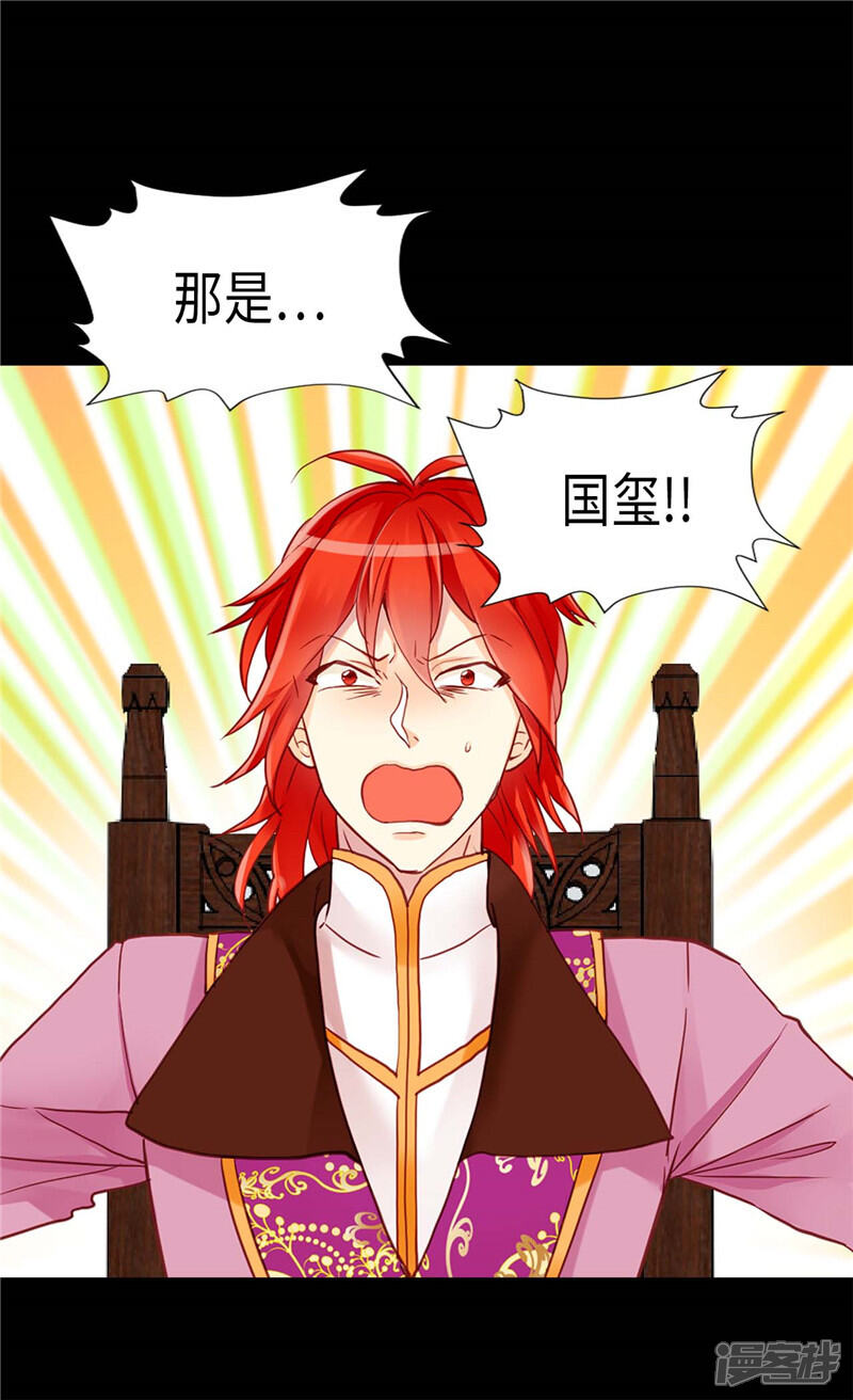 【异世界皇妃】漫画-（第113话 枢密院会议）章节漫画下拉式图片-第24张图片