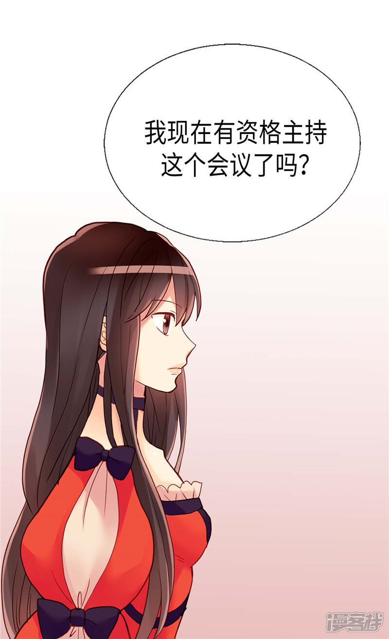 【异世界皇妃】漫画-（第113话 枢密院会议）章节漫画下拉式图片-第25张图片