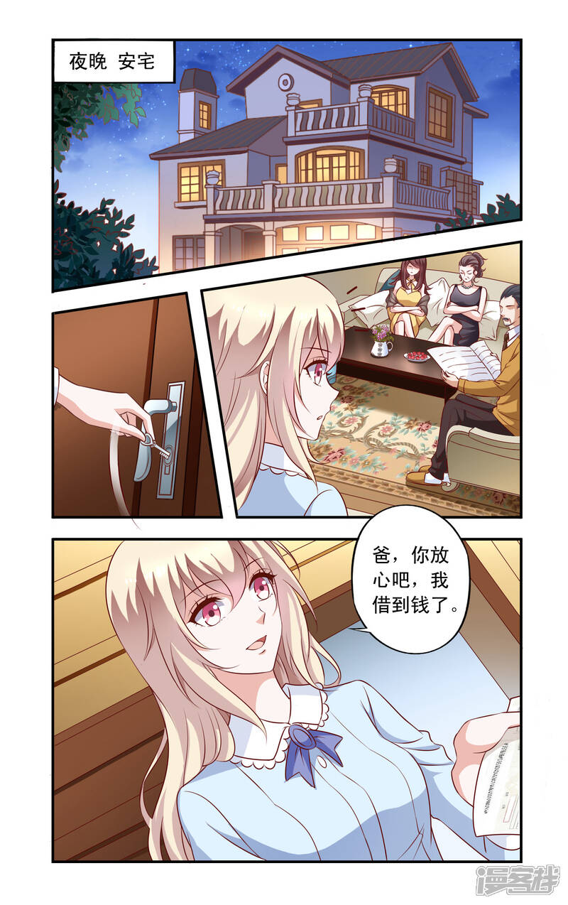 【一纸宠婚】漫画-（第13话 买醉）章节漫画下拉式图片-1.jpg