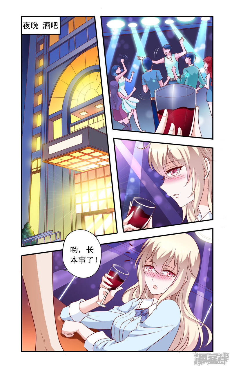 【一纸宠婚】漫画-（第13话 买醉）章节漫画下拉式图片-4.jpg