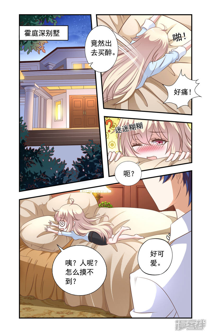 第14话醉酒-一纸宠婚-旷盛动漫（第2张）