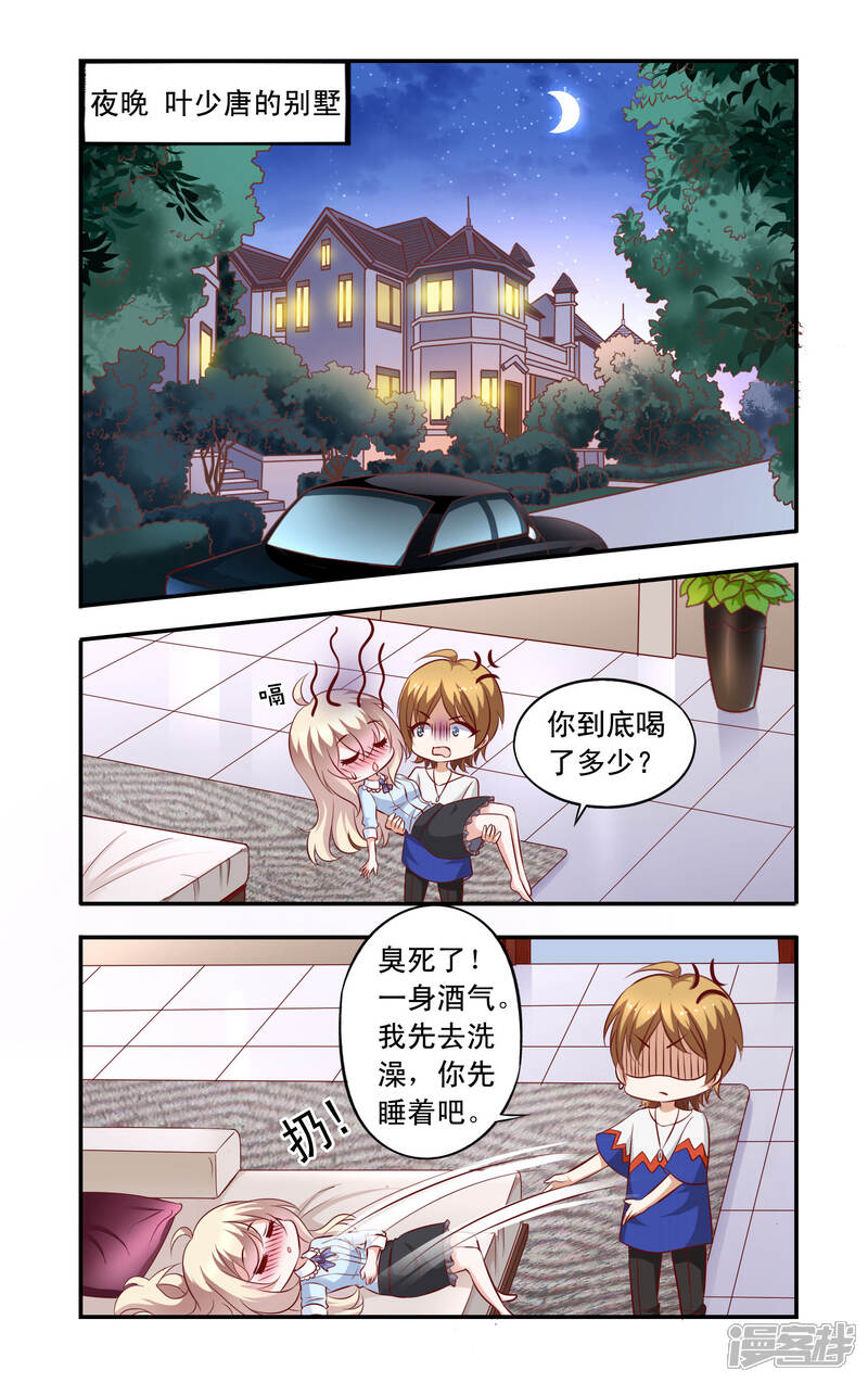 【一纸宠婚】漫画-（第13话 买醉）章节漫画下拉式图片-6.jpg