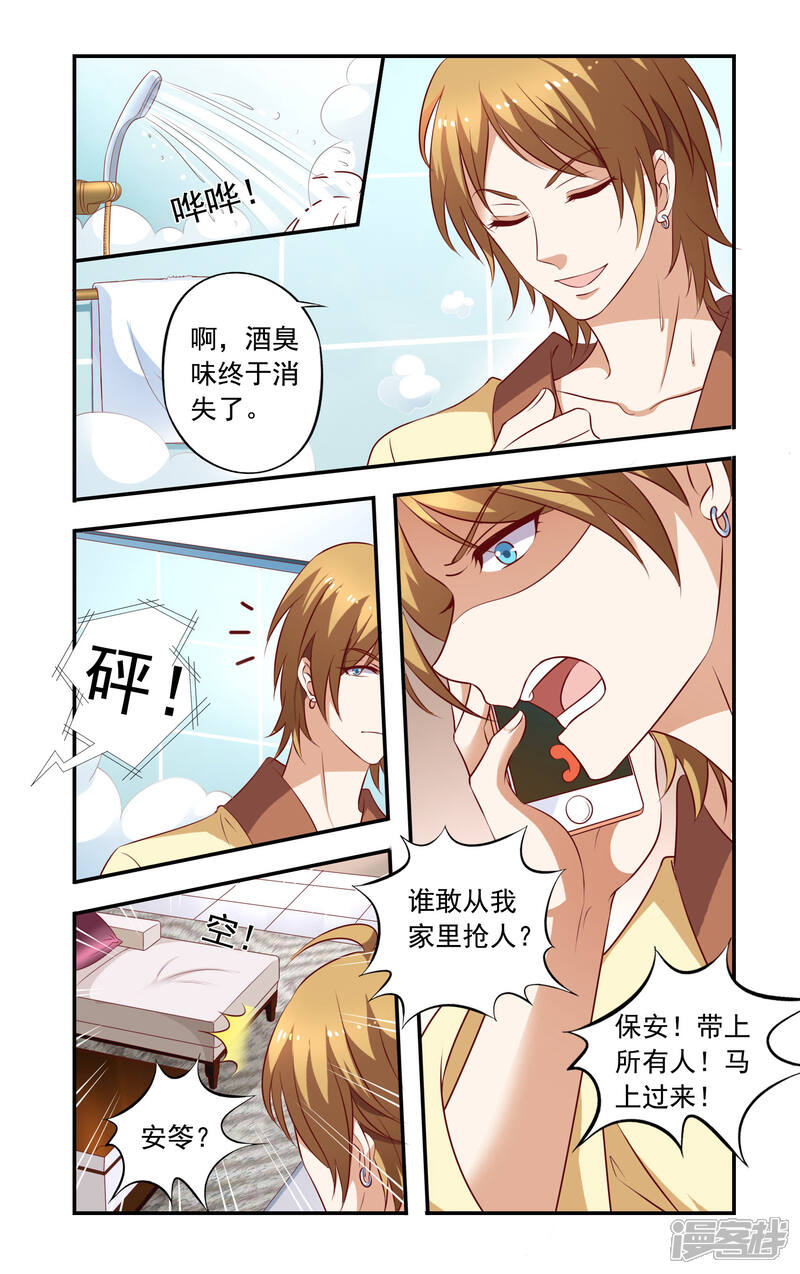 【一纸宠婚】漫画-（第13话 买醉）章节漫画下拉式图片-7.jpg