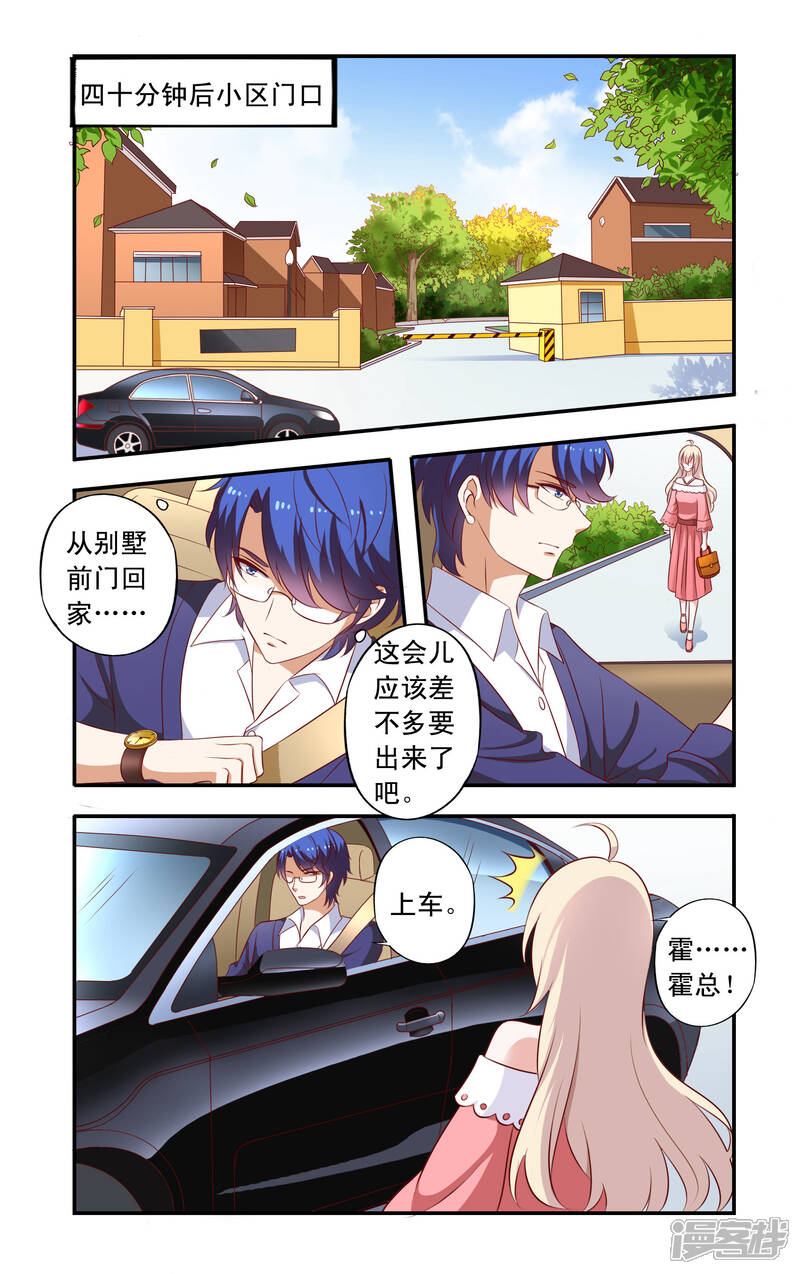 【一纸宠婚】漫画-（第15话 再次相遇）章节漫画下拉式图片-4.jpg