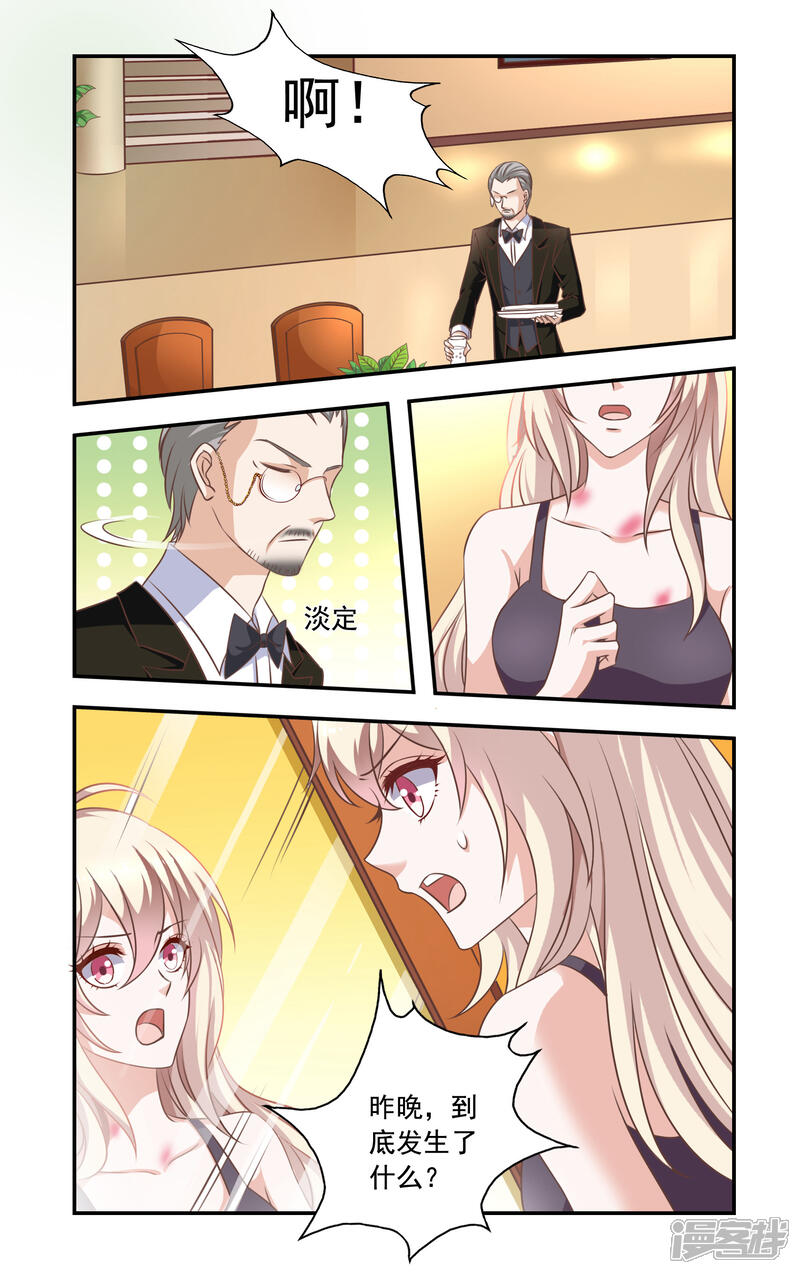 第14话醉酒-一纸宠婚-旷盛动漫（第8张）