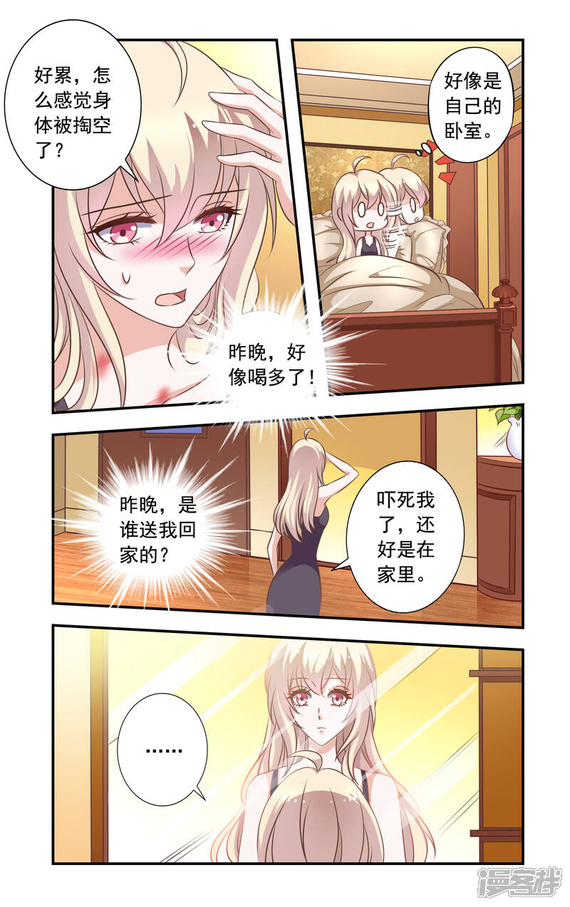 第14话醉酒-一纸宠婚-旷盛动漫（第7张）