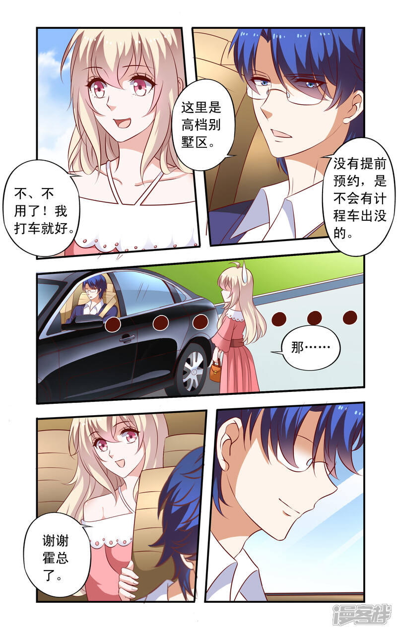 【一纸宠婚】漫画-（第15话 再次相遇）章节漫画下拉式图片-5.jpg