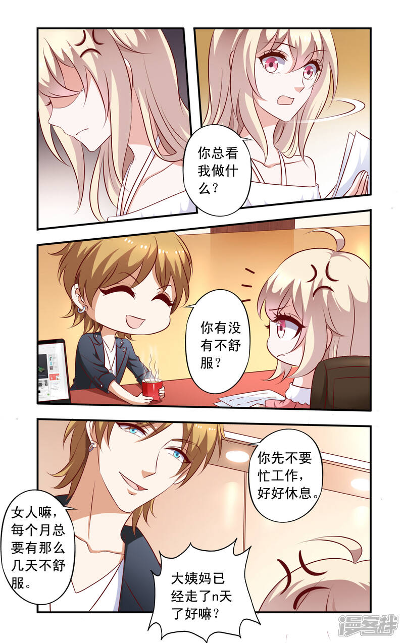 【一纸宠婚】漫画-（第16话 麻烦的叶少唐）章节漫画下拉式图片-1.jpg